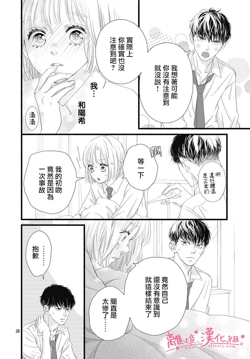 《樱花、绽放》漫画最新章节第21话免费下拉式在线观看章节第【28】张图片