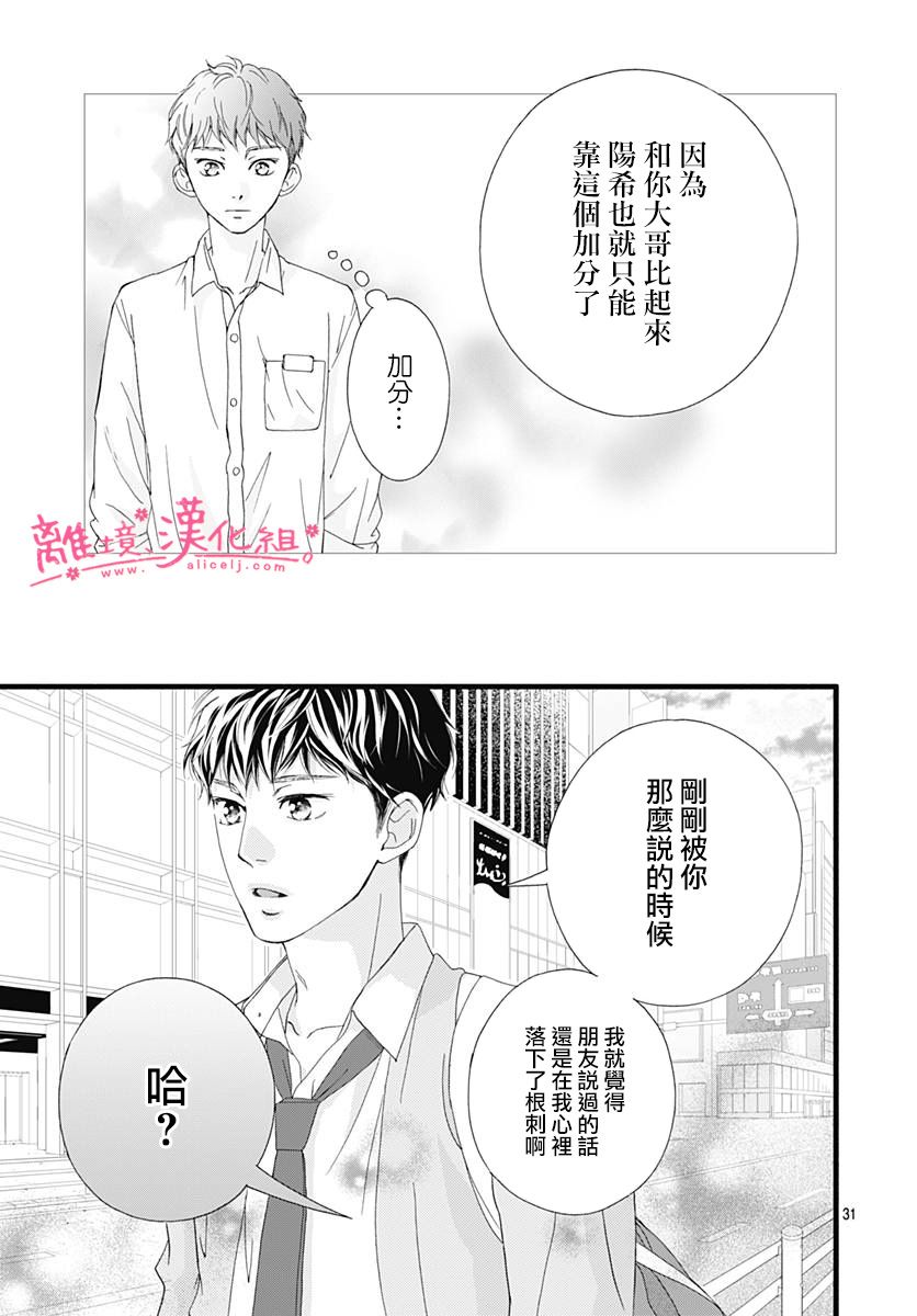 《樱花、绽放》漫画最新章节第5话免费下拉式在线观看章节第【31】张图片