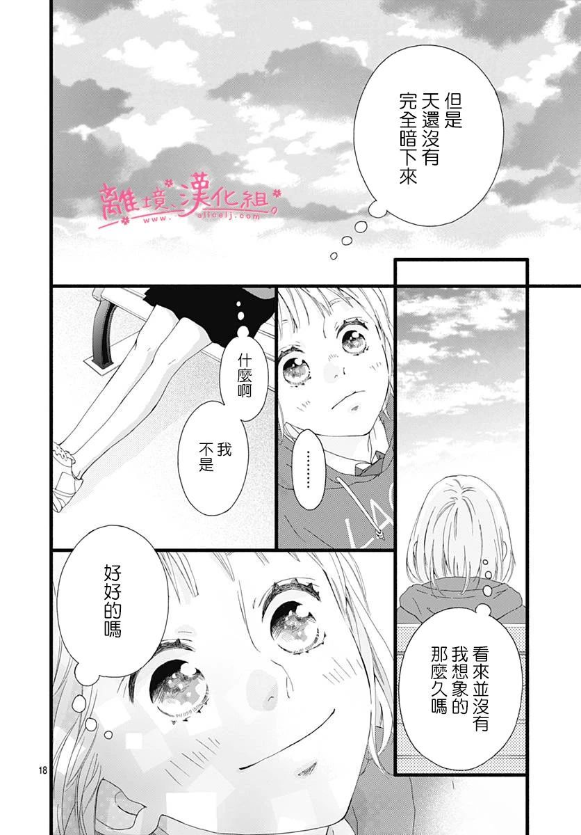 《樱花、绽放》漫画最新章节第3话免费下拉式在线观看章节第【18】张图片