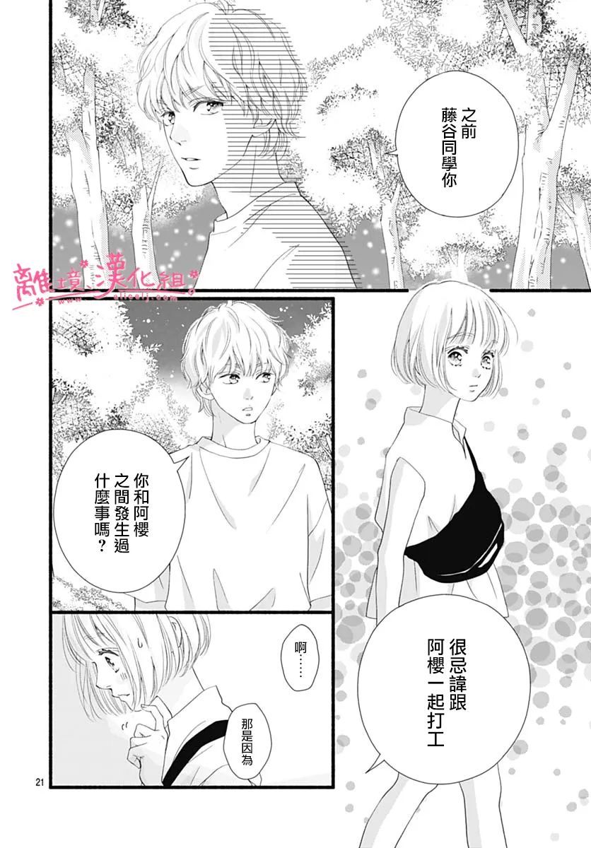 《樱花、绽放》漫画最新章节第16话免费下拉式在线观看章节第【22】张图片