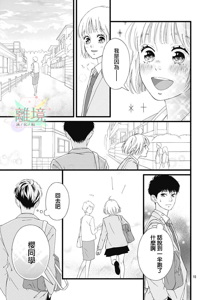 《樱花、绽放》漫画最新章节第1话免费下拉式在线观看章节第【15】张图片