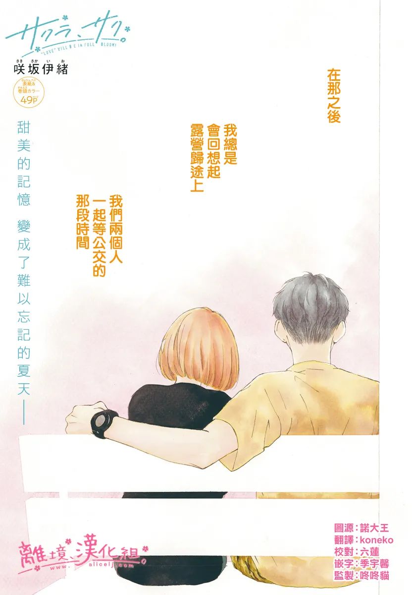 《樱花、绽放》漫画最新章节第16话免费下拉式在线观看章节第【2】张图片