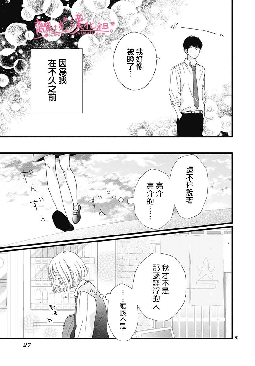 《樱花、绽放》漫画最新章节第4话免费下拉式在线观看章节第【20】张图片