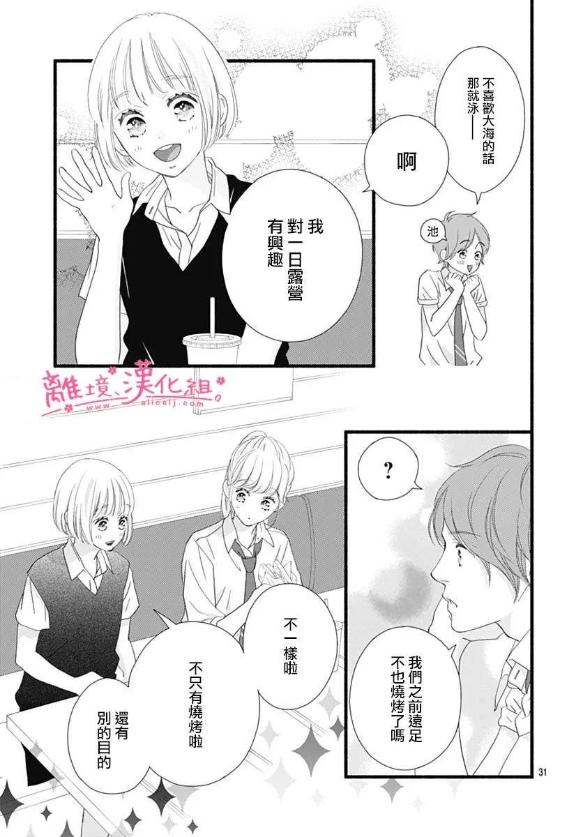 《樱花、绽放》漫画最新章节第13话免费下拉式在线观看章节第【31】张图片