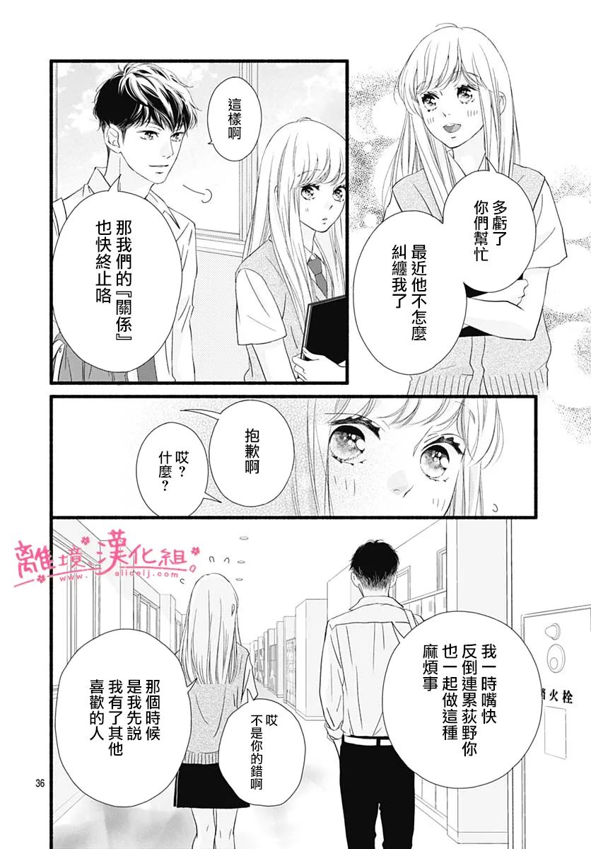 《樱花、绽放》漫画最新章节第11话免费下拉式在线观看章节第【36】张图片