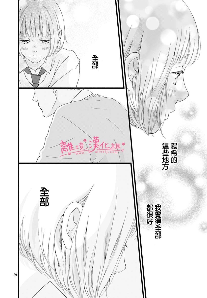 《樱花、绽放》漫画最新章节第4话免费下拉式在线观看章节第【39】张图片