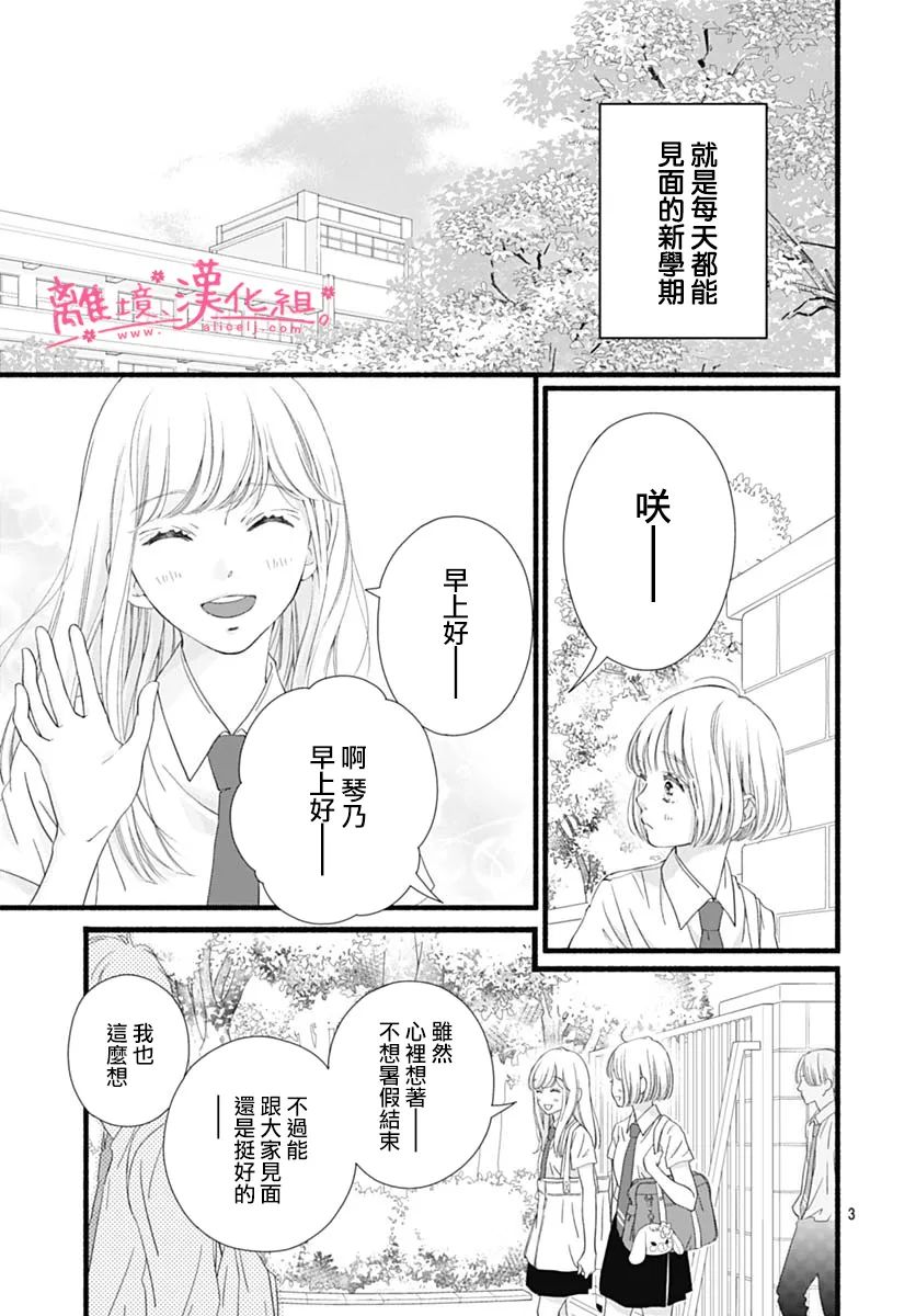 《樱花、绽放》漫画最新章节第17话免费下拉式在线观看章节第【3】张图片