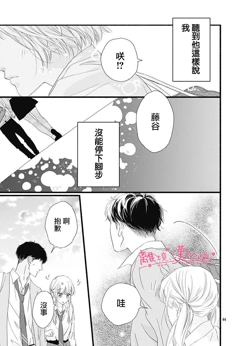 《樱花、绽放》漫画最新章节第12话免费下拉式在线观看章节第【40】张图片