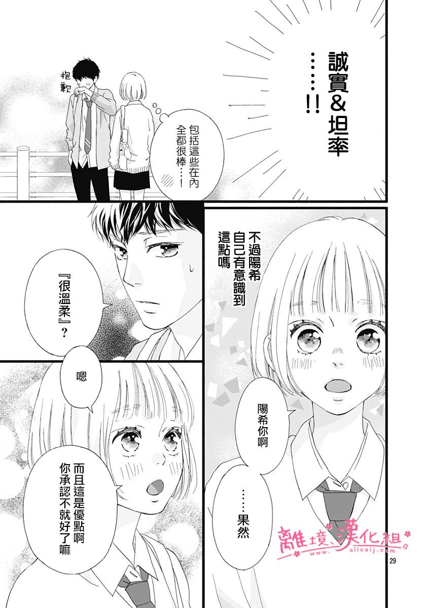 《樱花、绽放》漫画最新章节第5话免费下拉式在线观看章节第【29】张图片