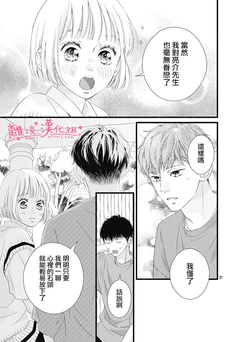 《樱花、绽放》漫画最新章节第10话免费下拉式在线观看章节第【31】张图片