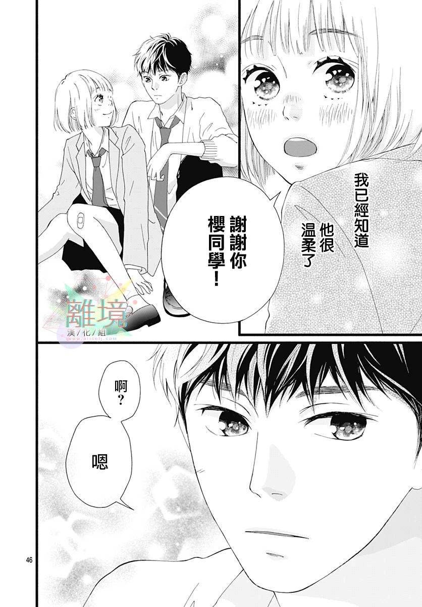 《樱花、绽放》漫画最新章节第1话免费下拉式在线观看章节第【46】张图片