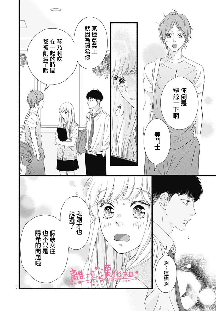 《樱花、绽放》漫画最新章节第12话免费下拉式在线观看章节第【4】张图片