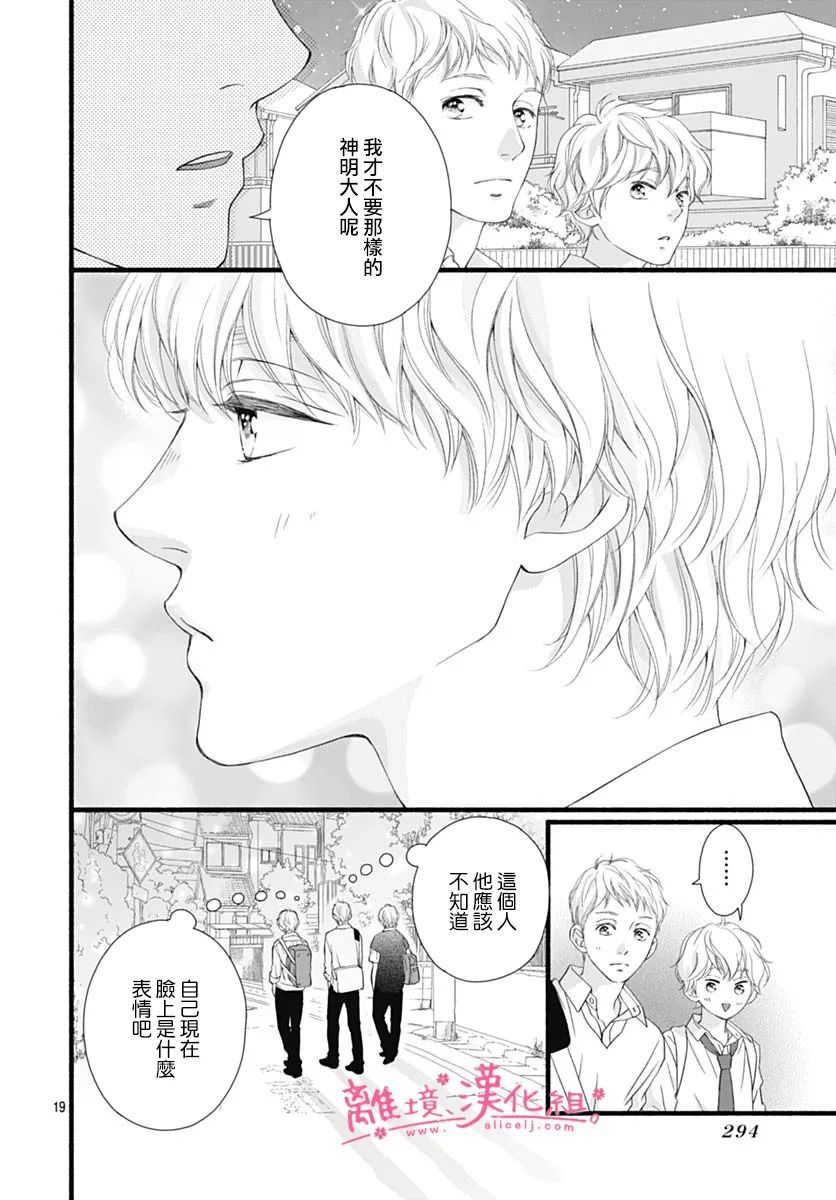 《樱花、绽放》漫画最新章节第19话免费下拉式在线观看章节第【19】张图片