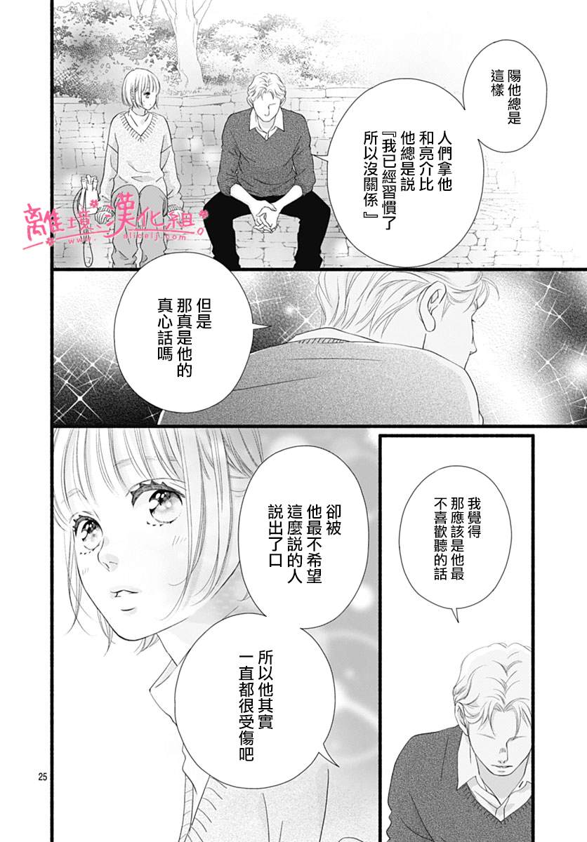 《樱花、绽放》漫画最新章节第24话免费下拉式在线观看章节第【24】张图片