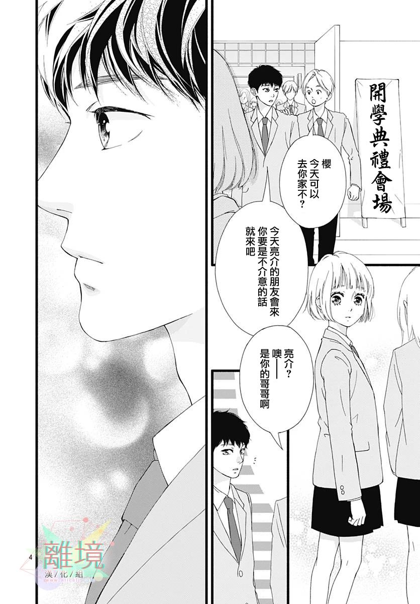 《樱花、绽放》漫画最新章节第1话免费下拉式在线观看章节第【4】张图片