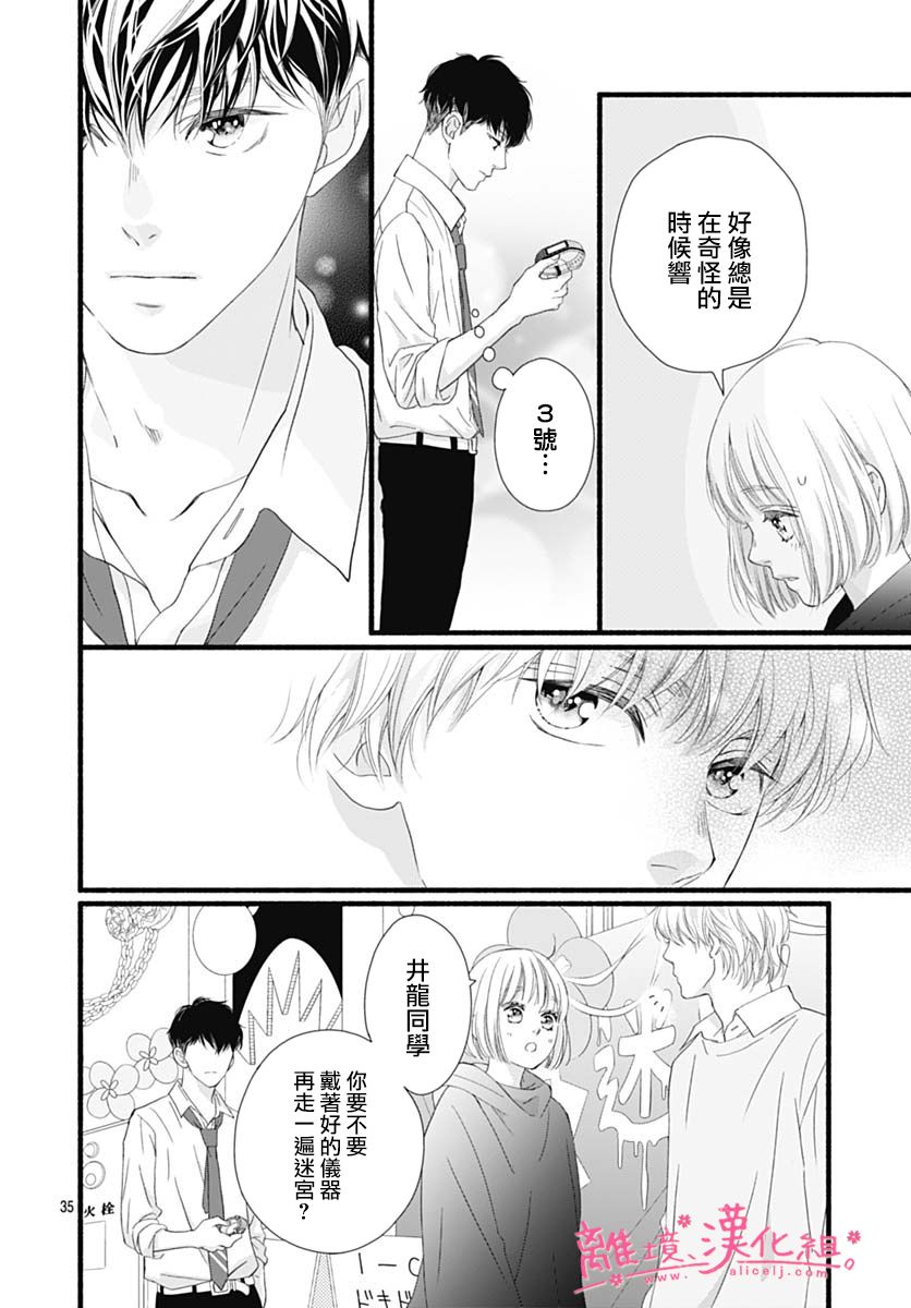 《樱花、绽放》漫画最新章节第20话免费下拉式在线观看章节第【36】张图片