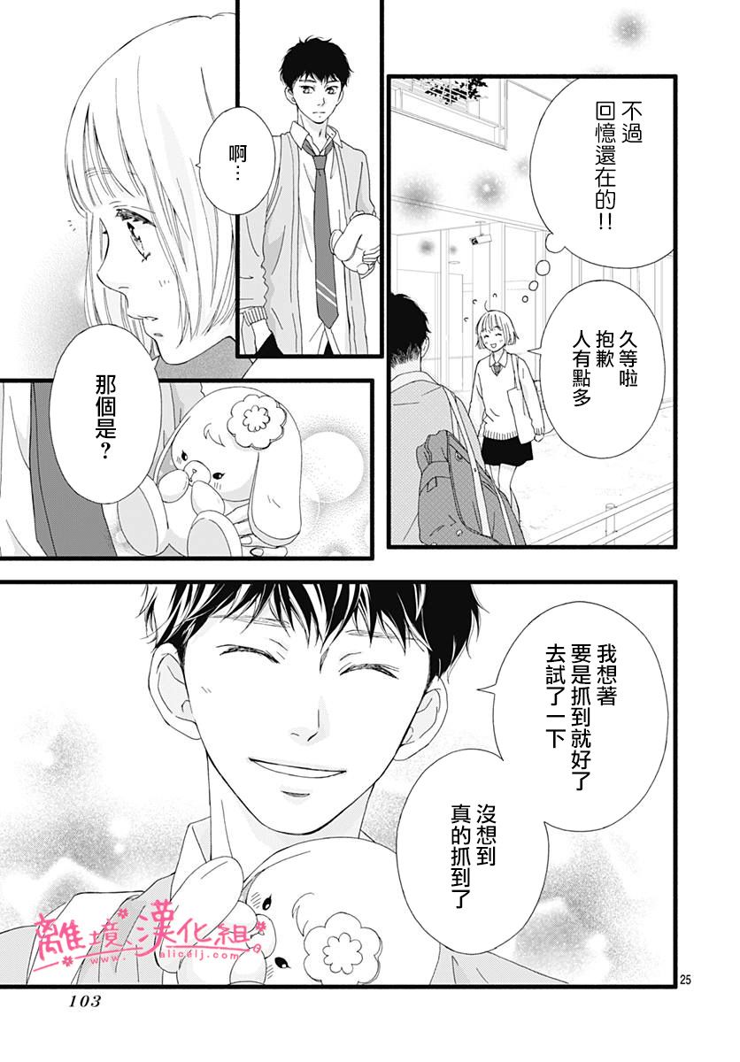 《樱花、绽放》漫画最新章节第5话免费下拉式在线观看章节第【25】张图片