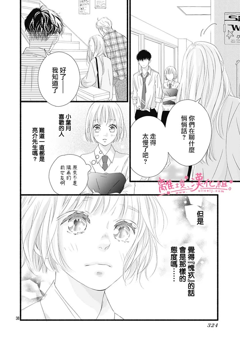 《樱花、绽放》漫画最新章节第21话免费下拉式在线观看章节第【38】张图片