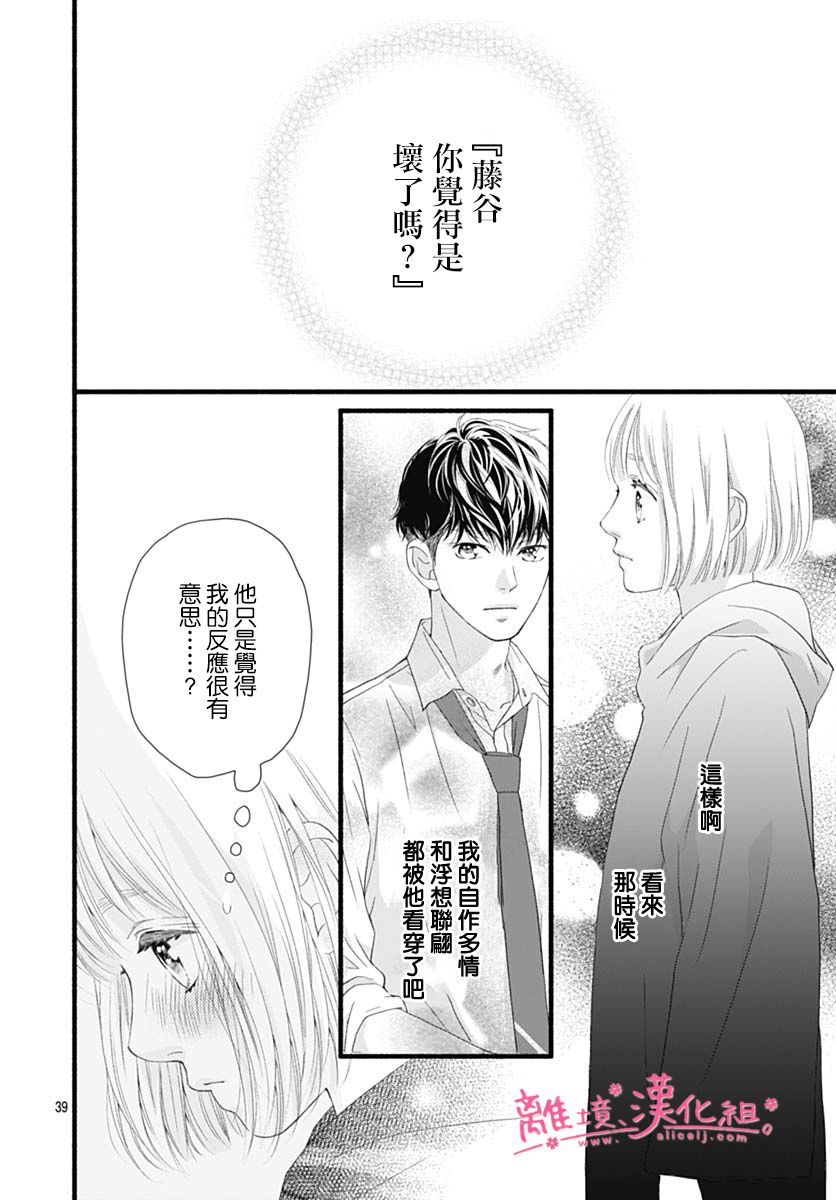 《樱花、绽放》漫画最新章节第20话免费下拉式在线观看章节第【40】张图片