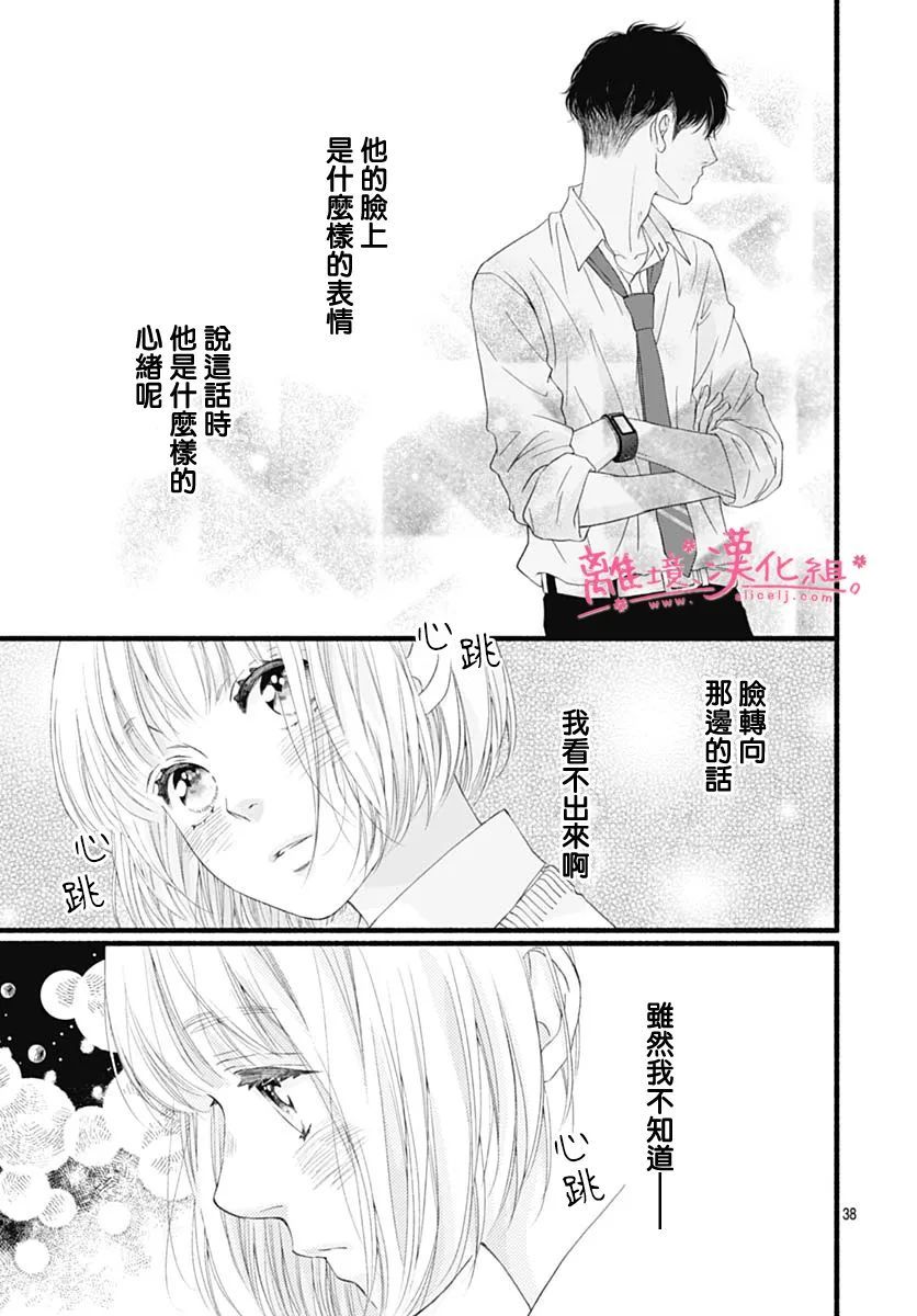 《樱花、绽放》漫画最新章节第19话免费下拉式在线观看章节第【38】张图片