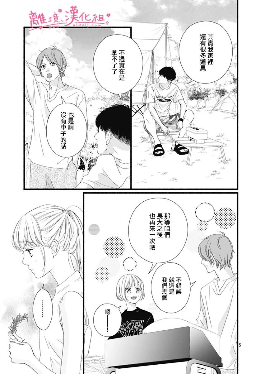 《樱花、绽放》漫画最新章节第14话免费下拉式在线观看章节第【5】张图片