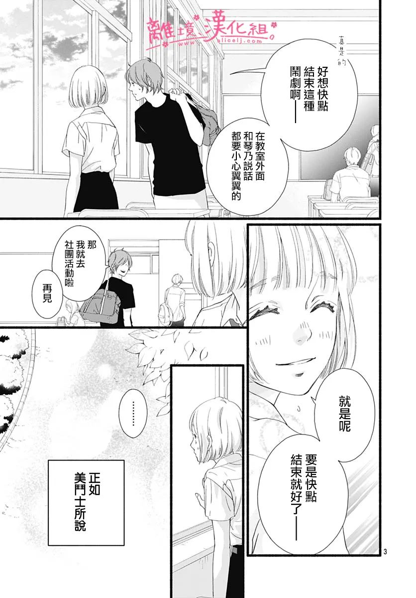 《樱花、绽放》漫画最新章节第10话免费下拉式在线观看章节第【3】张图片