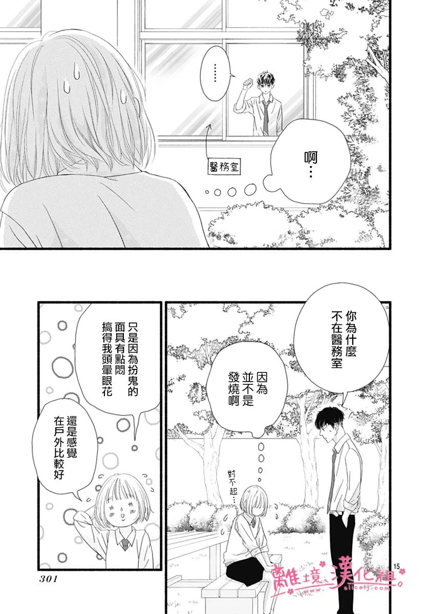 《樱花、绽放》漫画最新章节第21话免费下拉式在线观看章节第【15】张图片