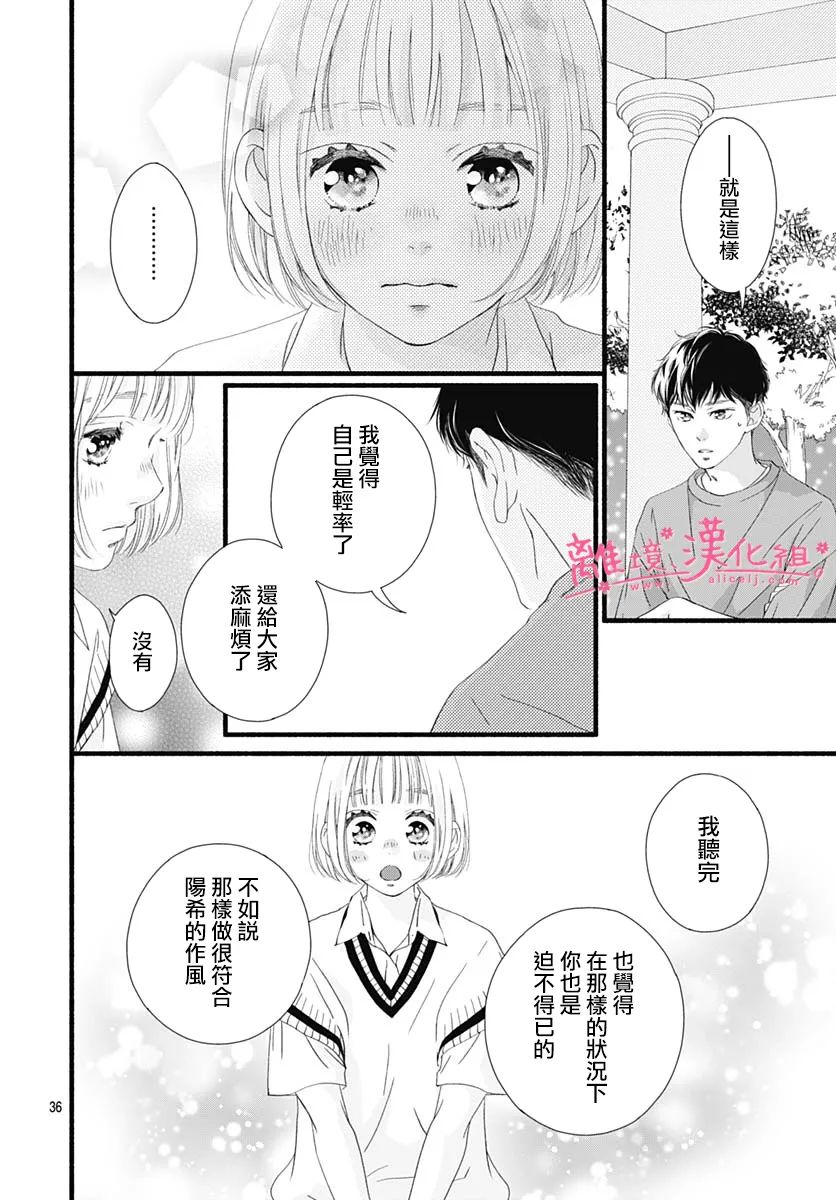 《樱花、绽放》漫画最新章节第10话免费下拉式在线观看章节第【36】张图片