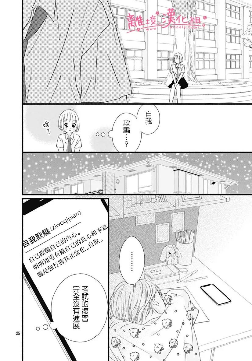 《樱花、绽放》漫画最新章节第12话免费下拉式在线观看章节第【24】张图片