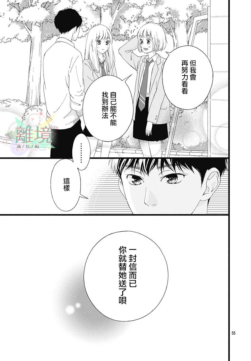 《樱花、绽放》漫画最新章节第1话免费下拉式在线观看章节第【55】张图片