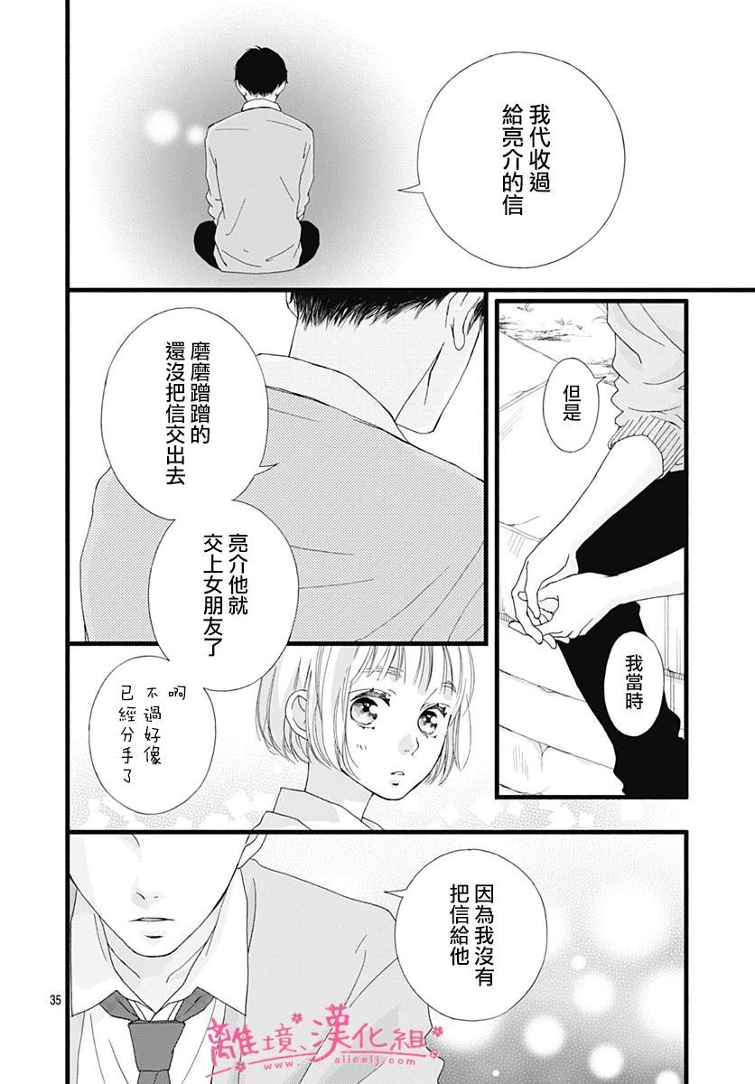 《樱花、绽放》漫画最新章节第4话免费下拉式在线观看章节第【35】张图片