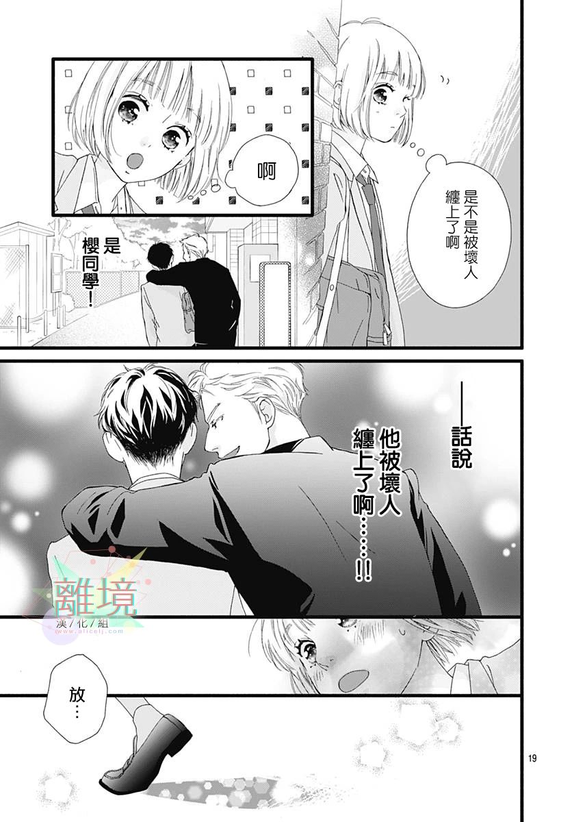 《樱花、绽放》漫画最新章节第1话免费下拉式在线观看章节第【19】张图片