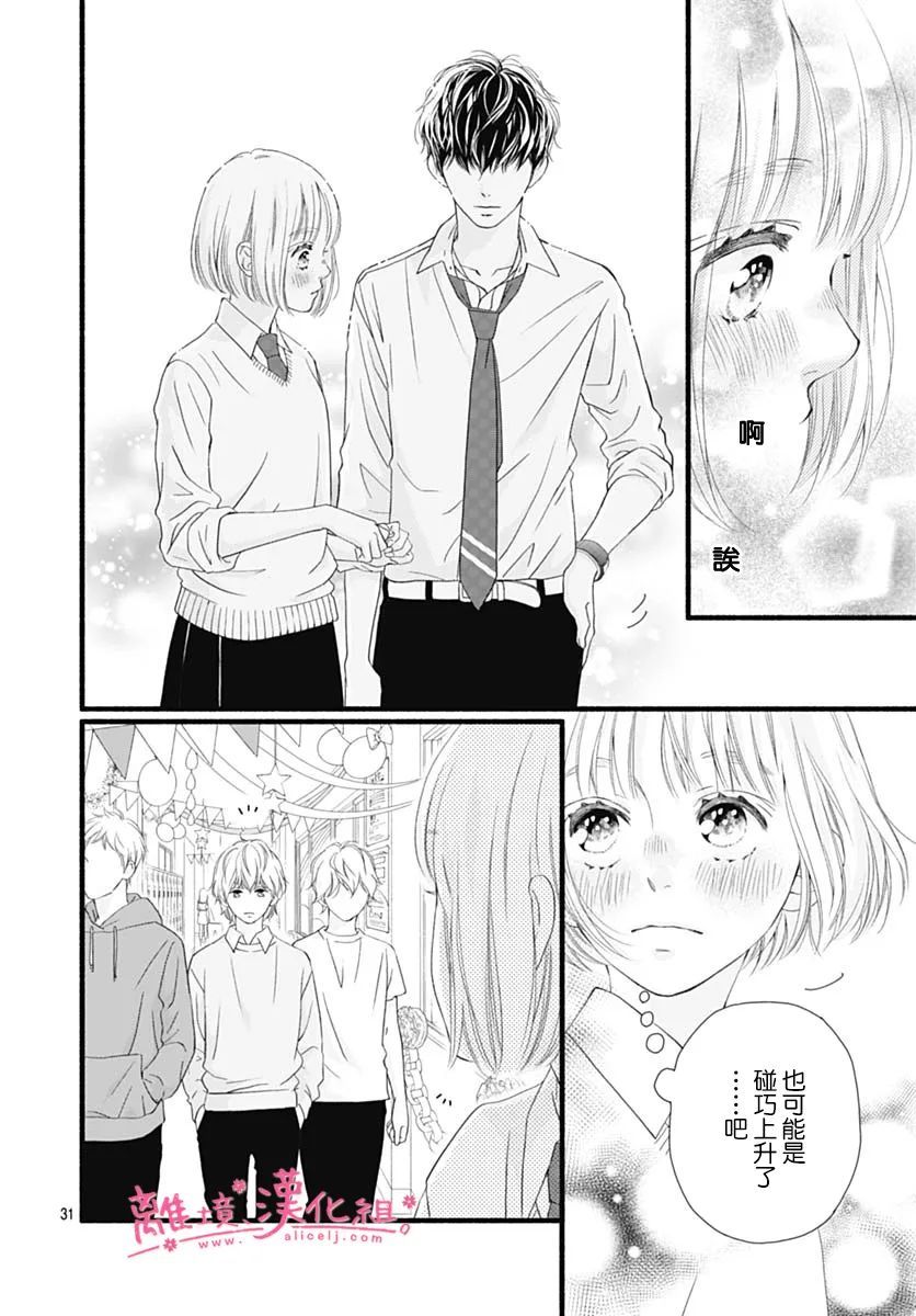 《樱花、绽放》漫画最新章节第19话免费下拉式在线观看章节第【31】张图片