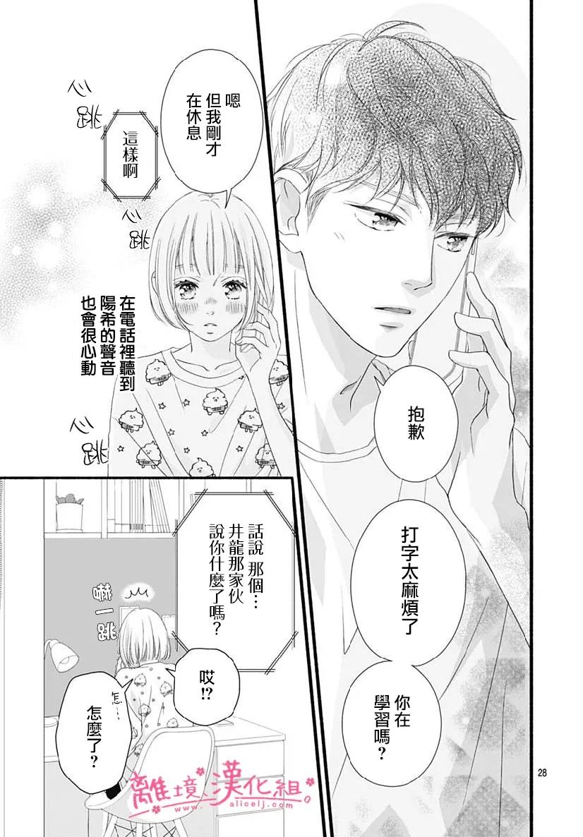 《樱花、绽放》漫画最新章节第12话免费下拉式在线观看章节第【27】张图片