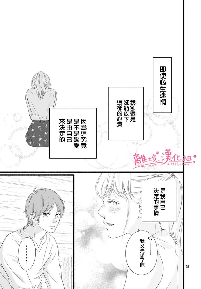 《樱花、绽放》漫画最新章节第15话免费下拉式在线观看章节第【25】张图片