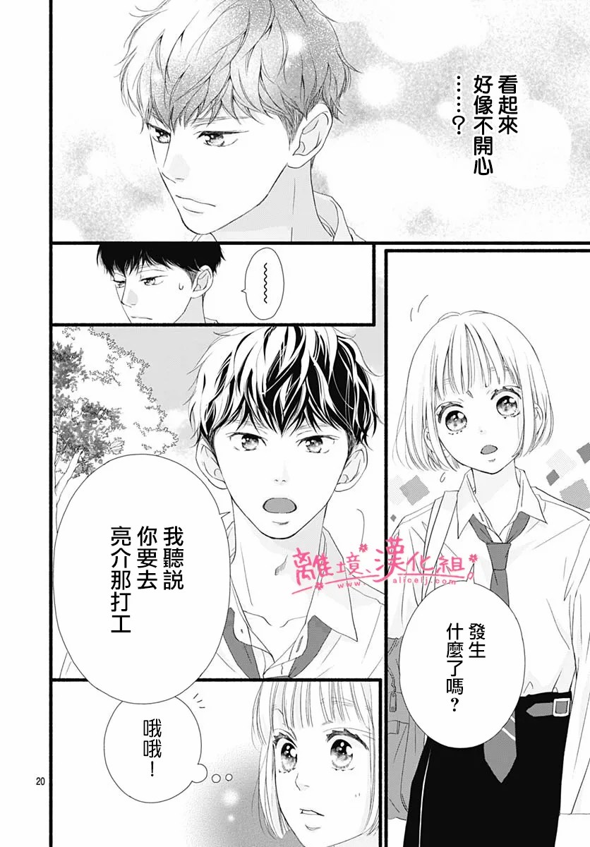 《樱花、绽放》漫画最新章节第9话免费下拉式在线观看章节第【20】张图片