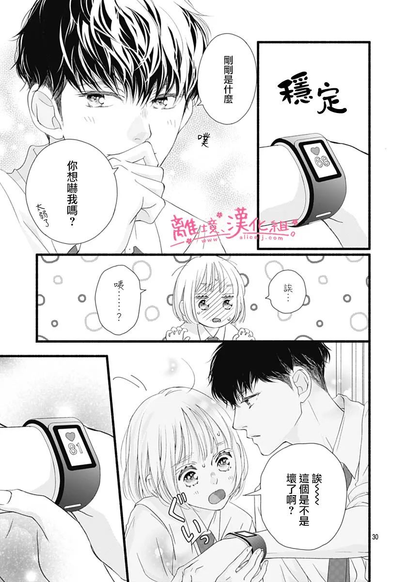 《樱花、绽放》漫画最新章节第19话免费下拉式在线观看章节第【30】张图片