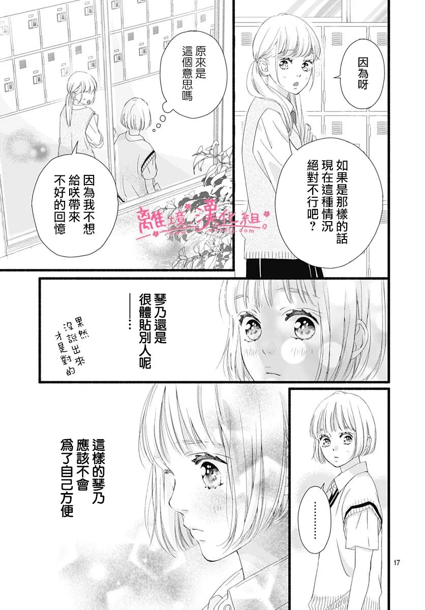 《樱花、绽放》漫画最新章节第10话免费下拉式在线观看章节第【17】张图片