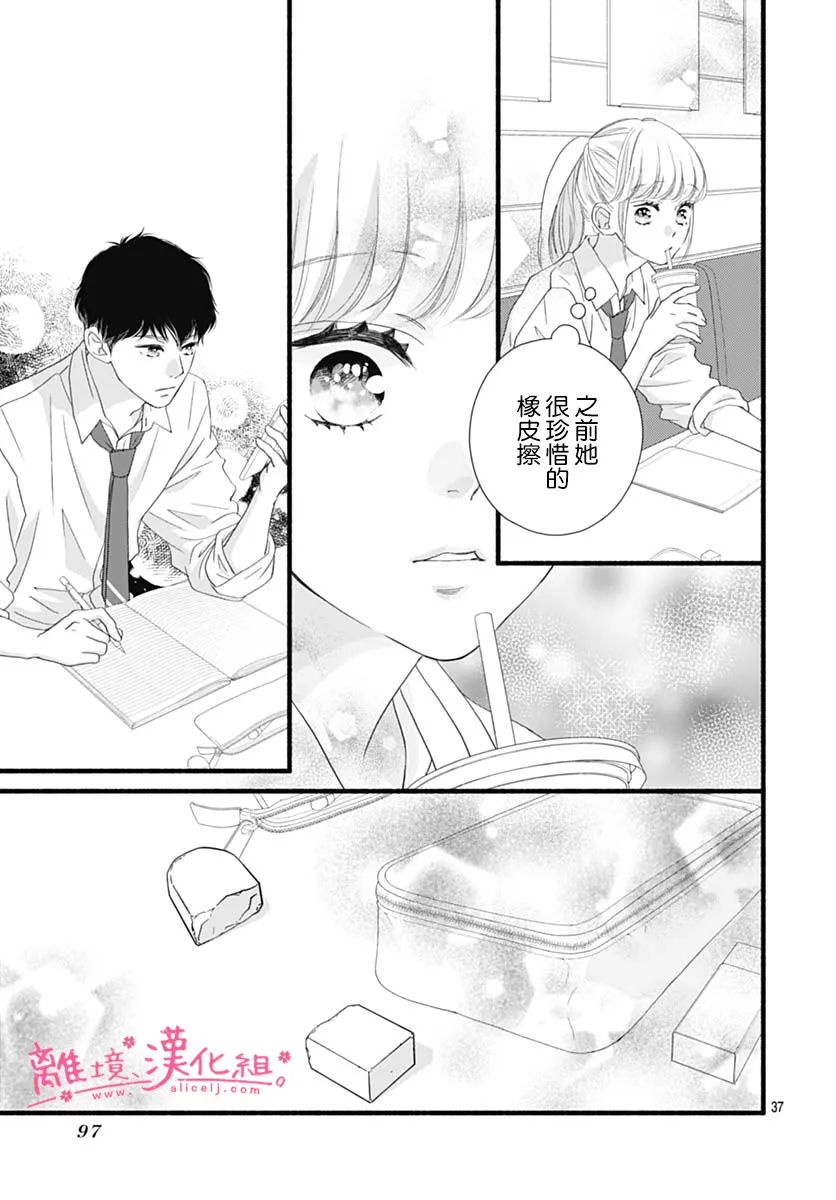 《樱花、绽放》漫画最新章节第13话免费下拉式在线观看章节第【37】张图片