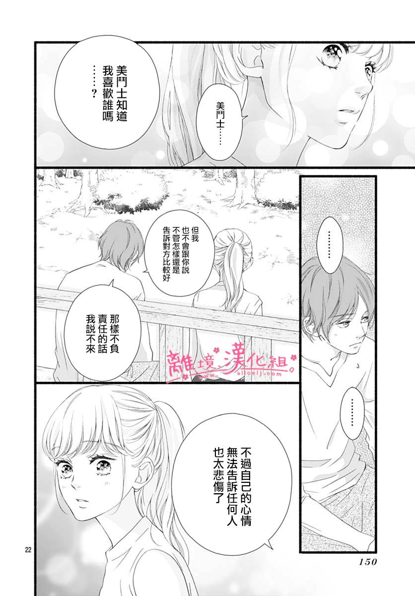 《樱花、绽放》漫画最新章节第15话免费下拉式在线观看章节第【22】张图片