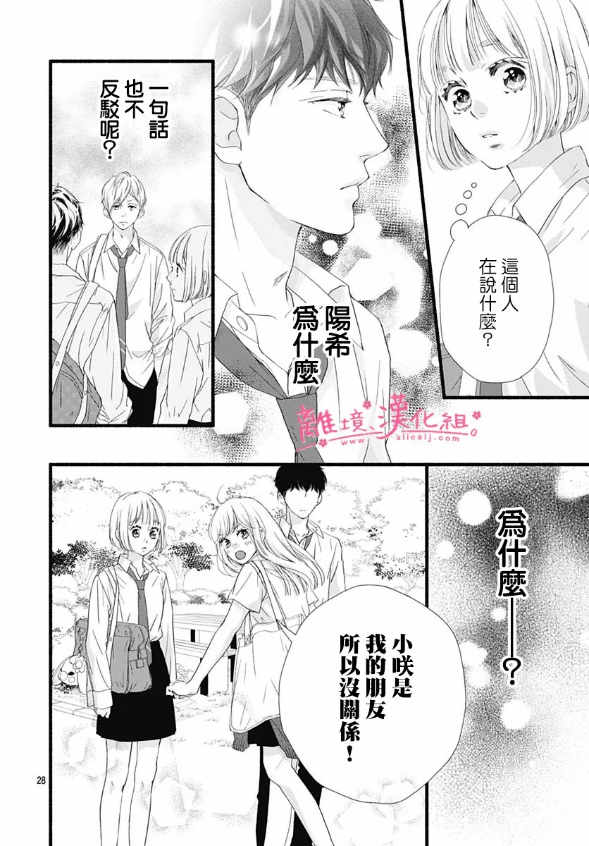 《樱花、绽放》漫画最新章节第9话免费下拉式在线观看章节第【28】张图片