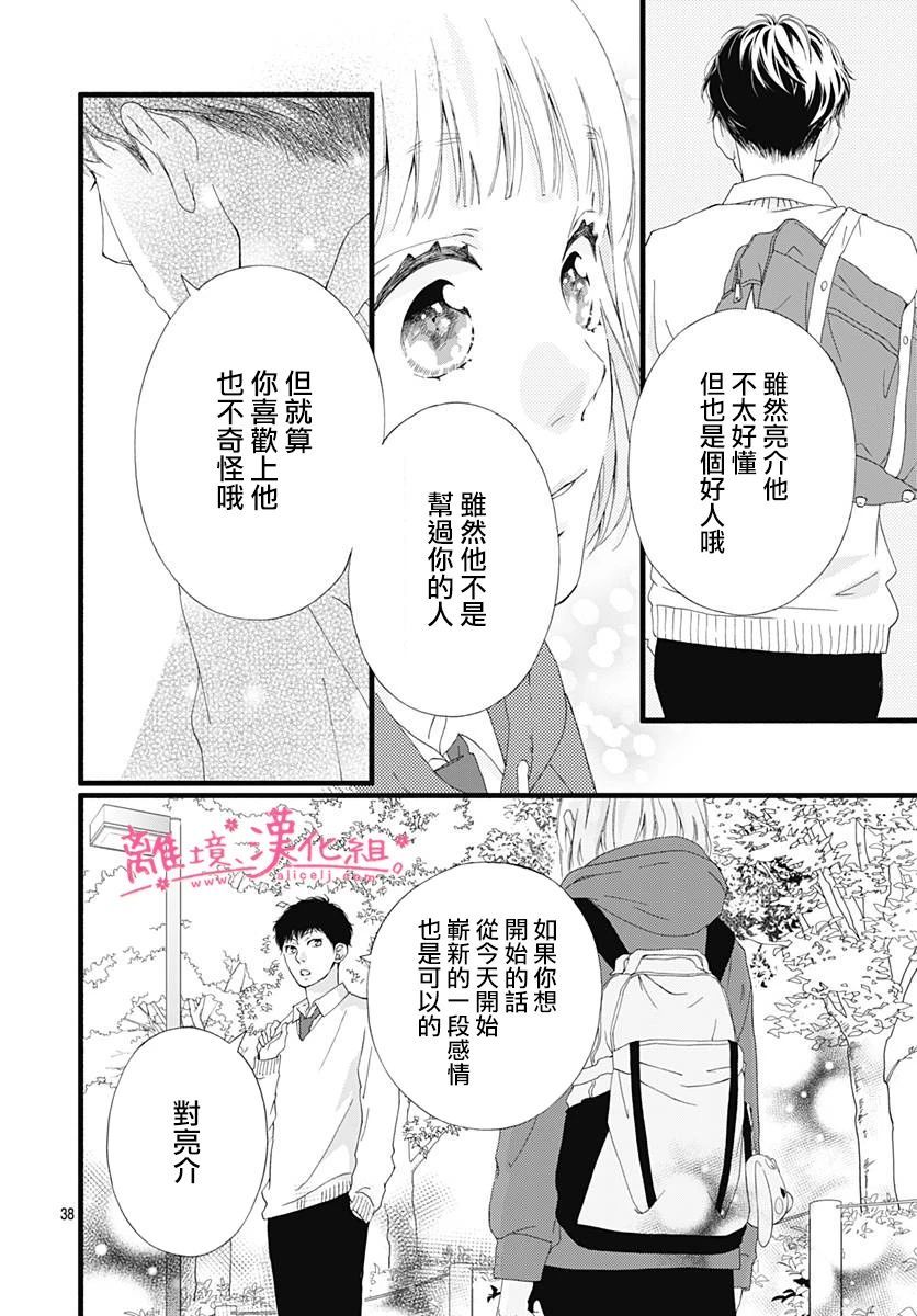 《樱花、绽放》漫画最新章节第3话免费下拉式在线观看章节第【38】张图片