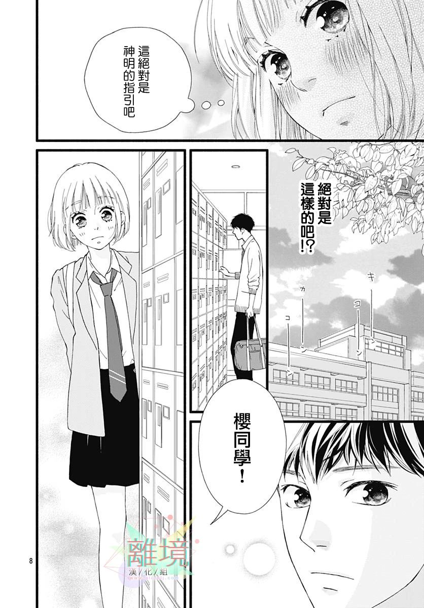 《樱花、绽放》漫画最新章节第1话免费下拉式在线观看章节第【8】张图片