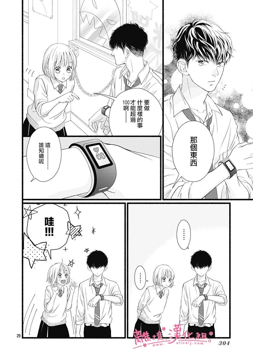 《樱花、绽放》漫画最新章节第19话免费下拉式在线观看章节第【29】张图片