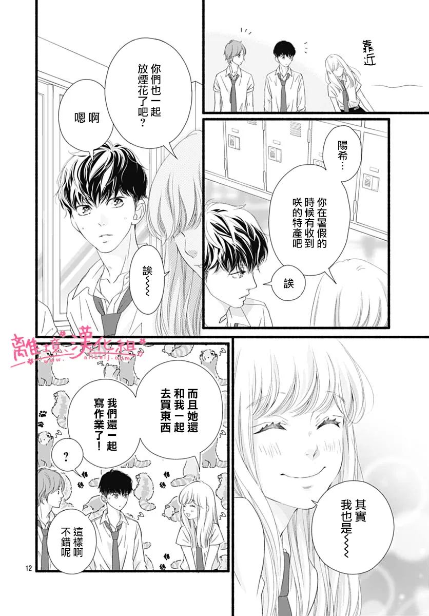 《樱花、绽放》漫画最新章节第17话免费下拉式在线观看章节第【12】张图片