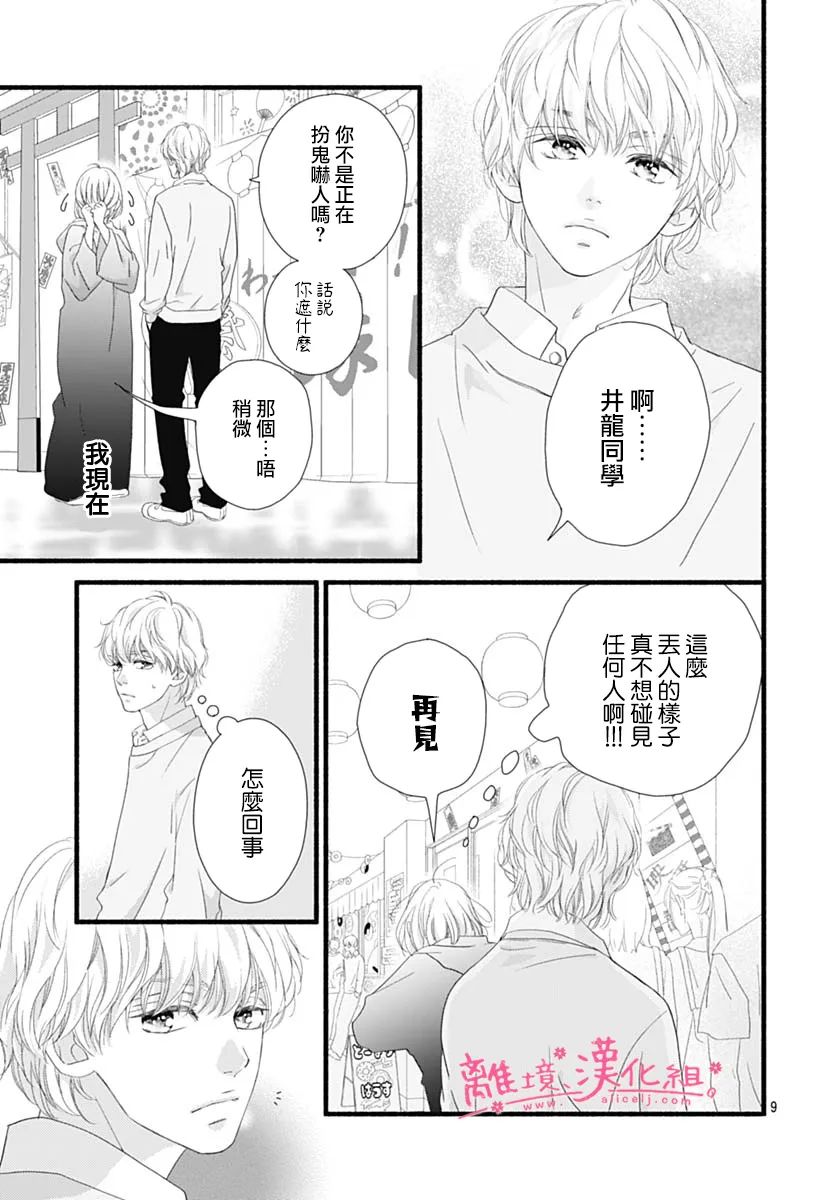 《樱花、绽放》漫画最新章节第21话免费下拉式在线观看章节第【9】张图片