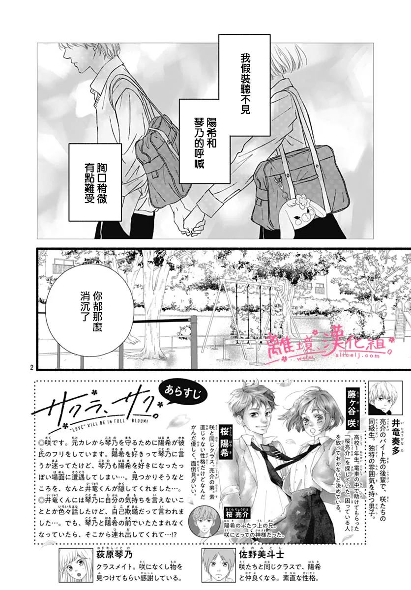 《樱花、绽放》漫画最新章节第13话免费下拉式在线观看章节第【2】张图片