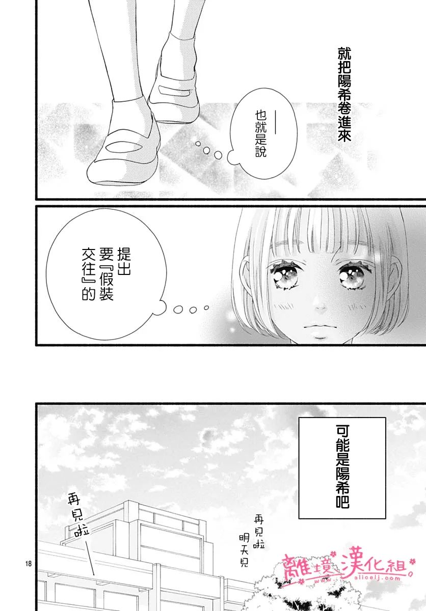 《樱花、绽放》漫画最新章节第10话免费下拉式在线观看章节第【18】张图片