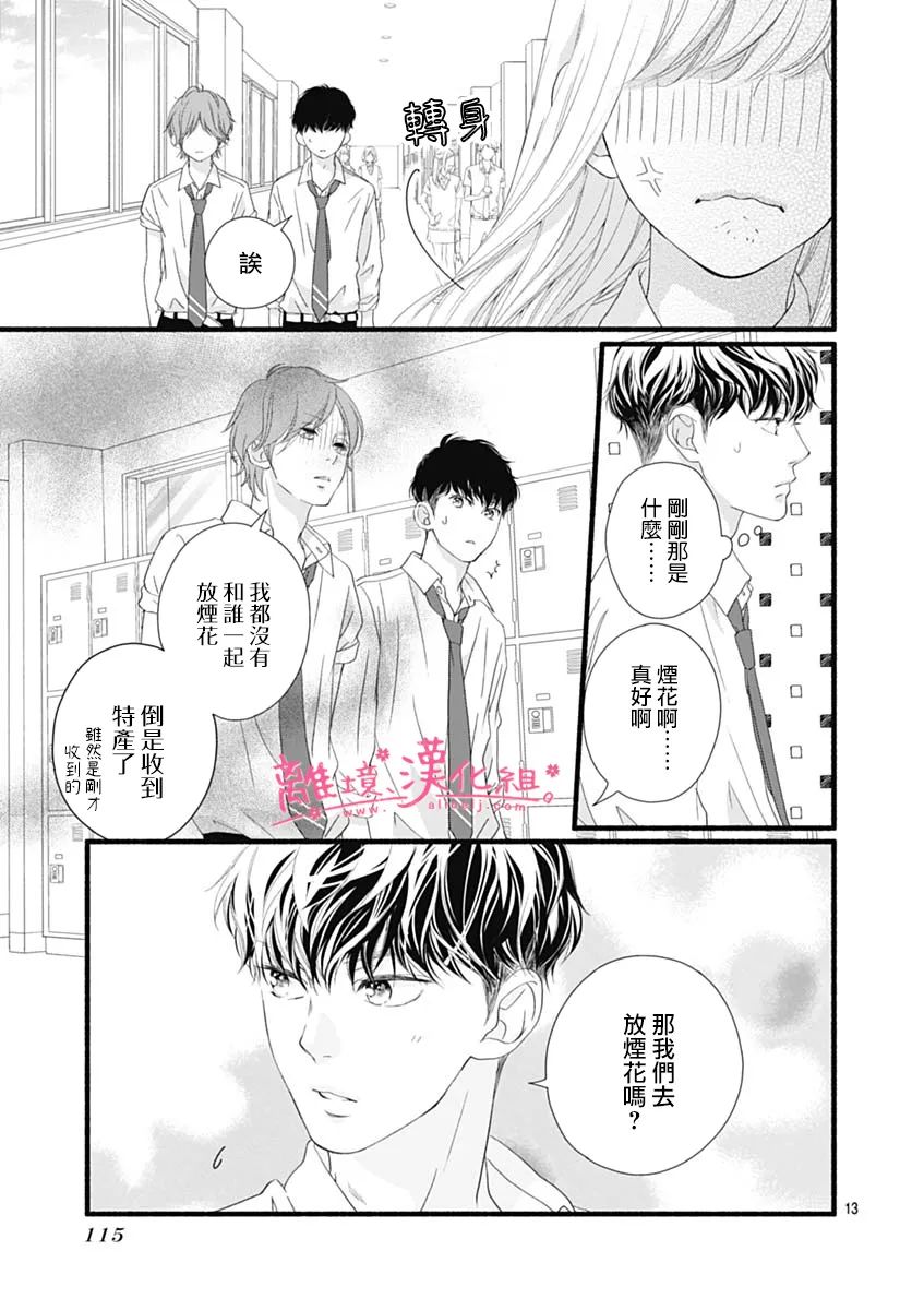 《樱花、绽放》漫画最新章节第17话免费下拉式在线观看章节第【13】张图片