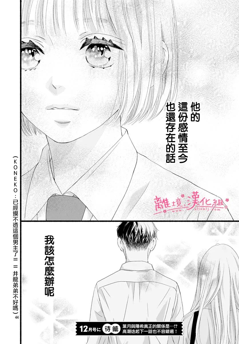 《樱花、绽放》漫画最新章节第21话免费下拉式在线观看章节第【44】张图片